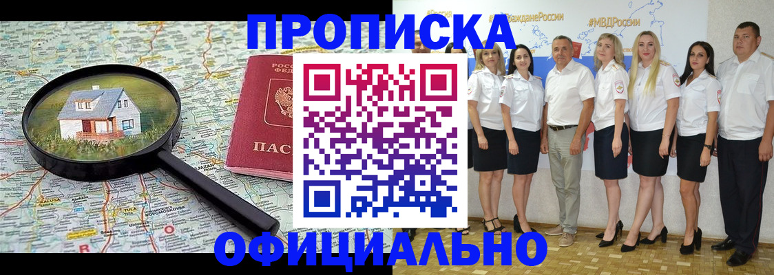 прописка для работы в Тыве