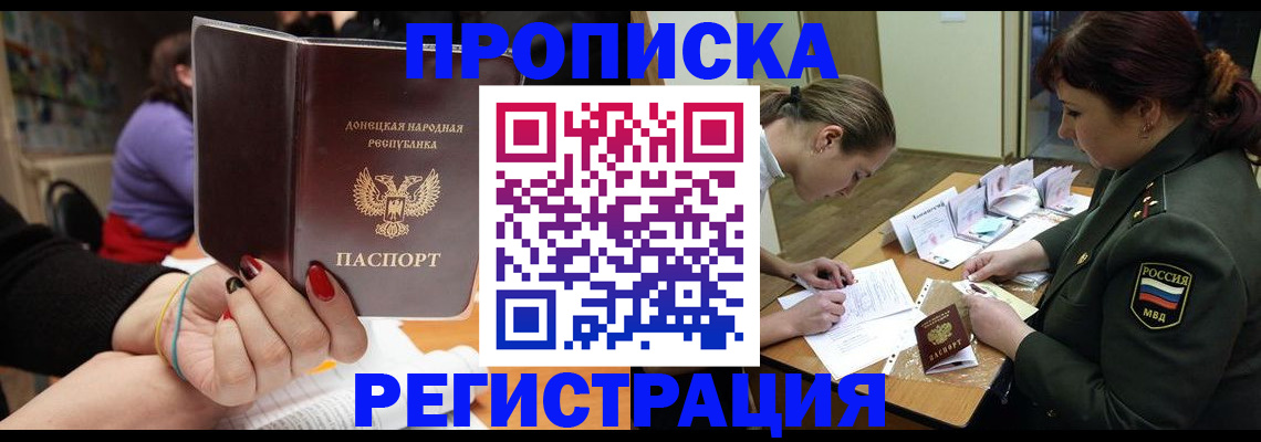 прописка ребенка в Тыве