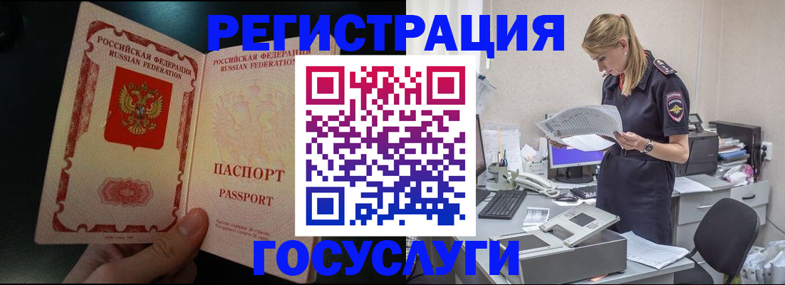 прописка для работы в Тыве