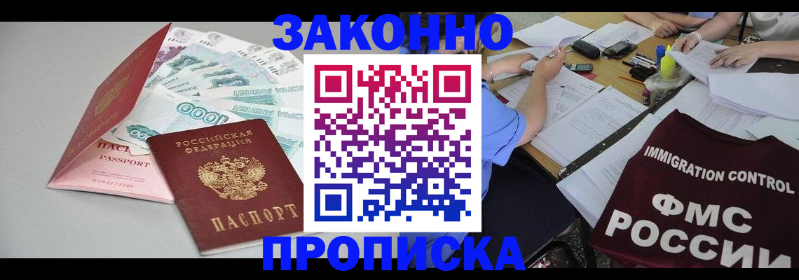 прописка от собственника в Тыве