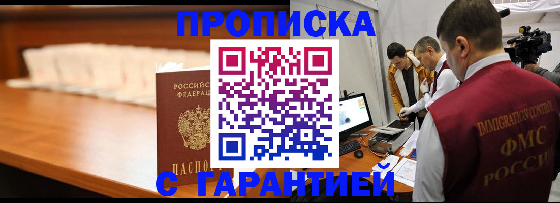 прописка гарантия в Тыве