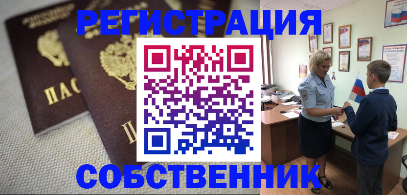 временная регистрация в Тыве