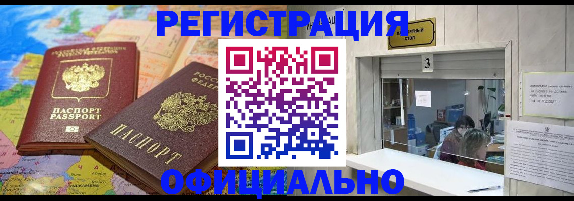 прописка для военкомата в Тыве