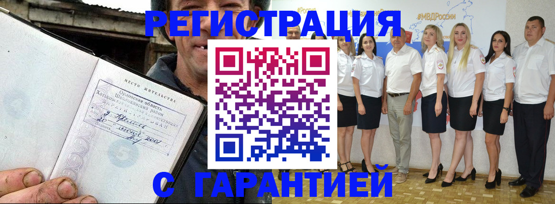 прописка в Тыве