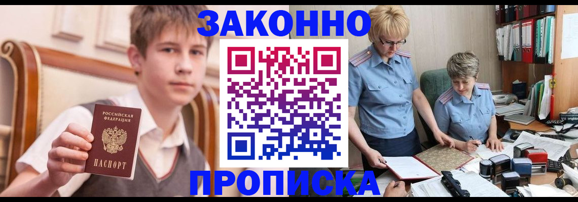 временная регистрация для школы в Тыве