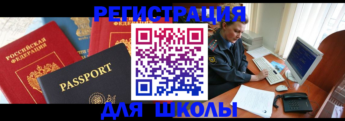 купить прописку в Тыве